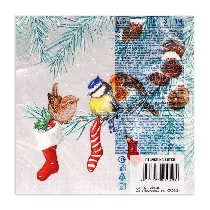 Новогодние салфетки бумажные Home Collection Сlassic «Птички на ветке», 3 слоя, 33х33 см, 20 шт Новогодние салфетки бумажные Home Collection Сlassic «Птички на ветке», 3 слоя, 33х33 см, 20 шт