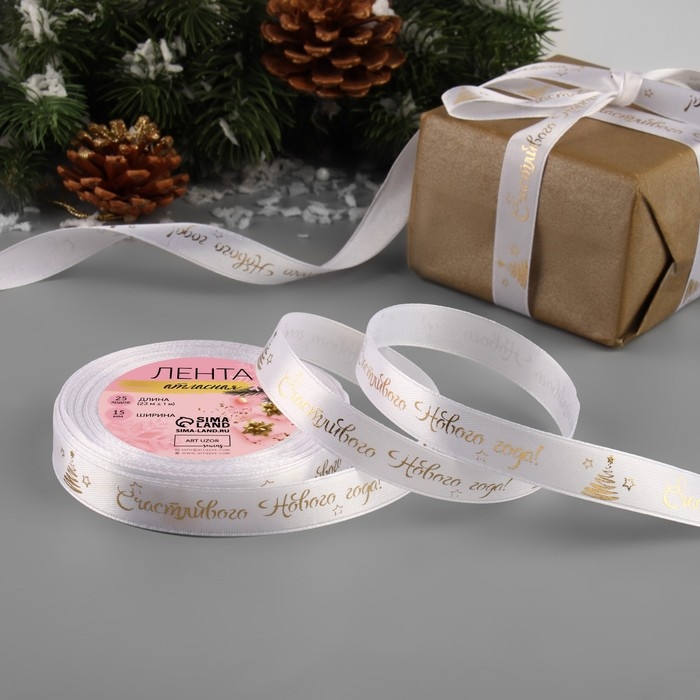 Новый год! Лента атласная с тиснением «Счастливого Нового года!», 15 мм, 23 ± 1 м, цвет белый/золотой №001 Новый год! Лента атласная с тиснением «Счастливого Нового года!», 15 мм, 23 ± 1 м, цвет белый/золотой №001