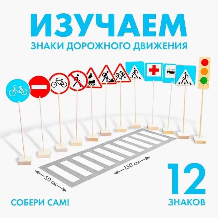 Игровой набор «Знаки дорожного движения» Игровой набор «Знаки дорожного движения»