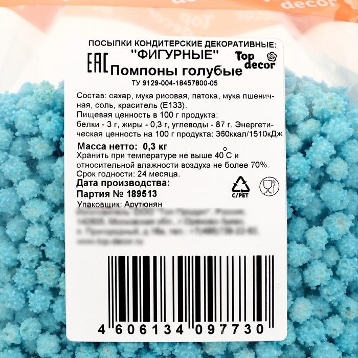 Посыпка кондитерская, "Помпоны", голубые, 300 г