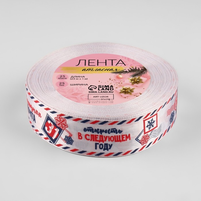 Новый год! Лента атласная «Новогодняя почта», 25 мм, 23 ± 1 м, цвет белый/синий/красный Новый год! Лента атласная «Новогодняя почта», 25 мм, 23 ± 1 м, цвет белый/синий/красный
