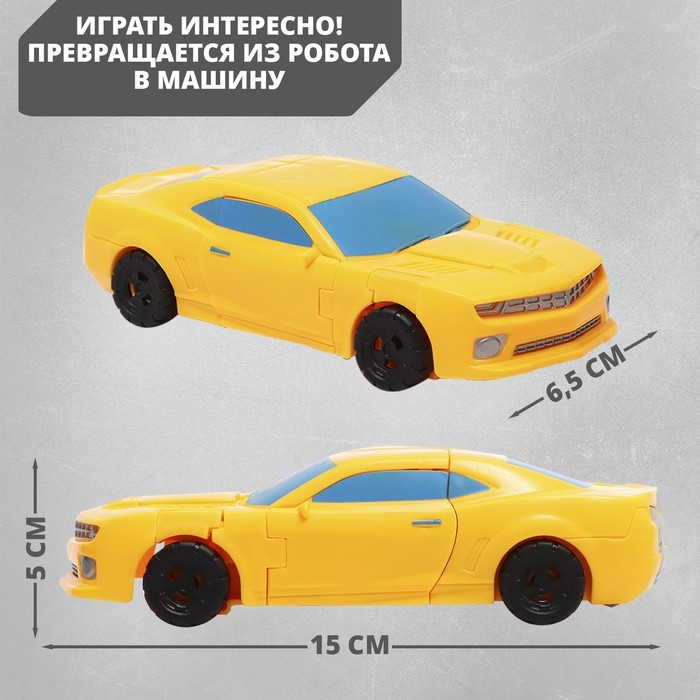 Робот «Автобот», трансформируется Робот «Автобот», трансформируется