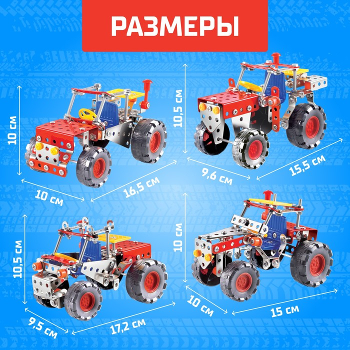 Конструктор металлический «Трактор», 4 варианта сборки, 160 деталей Конструктор металлический «Трактор», 4 варианта сборки, 160 деталей