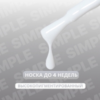 Гель лак для ногтей «SIMPLE», 3-х фазный, 10 мл, LED/UV, цвет (243)