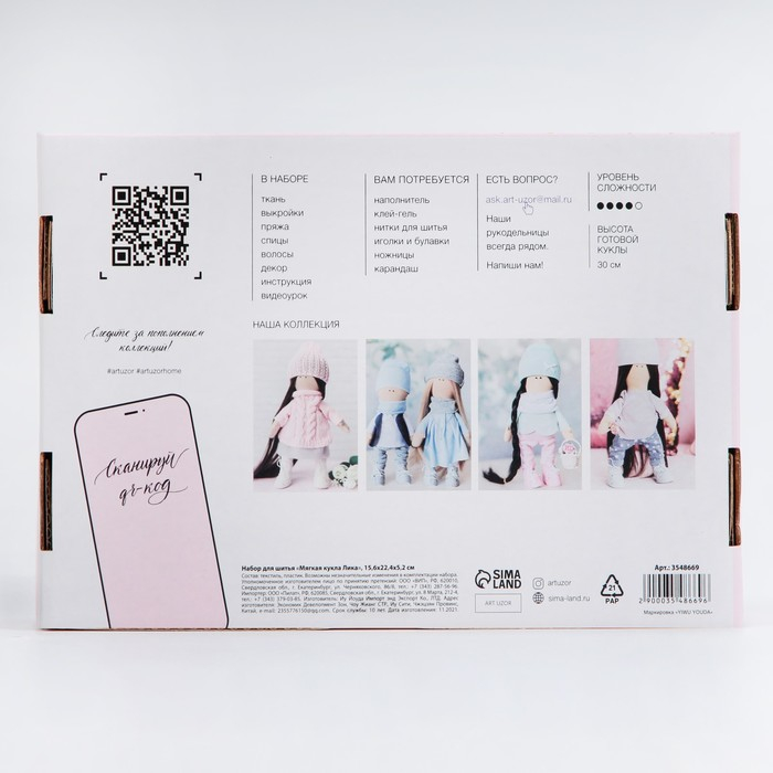 Набор для шитья. Интерьерная кукла своими руками «Лика», 30 см Набор для шитья. Интерьерная кукла своими руками «Лика», 30 см