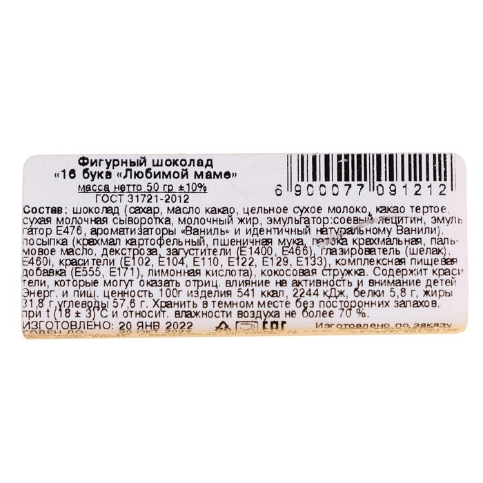 Набор из 16 шоколадок Набор из 16 шоколадок "Любимой маме", 50 г
