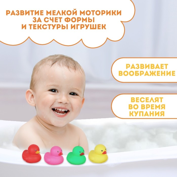 Набор резиновых игрушек для ванны «Уточки разноцветные», 7 см, с пищалкой, 4 шт, Крошка Я