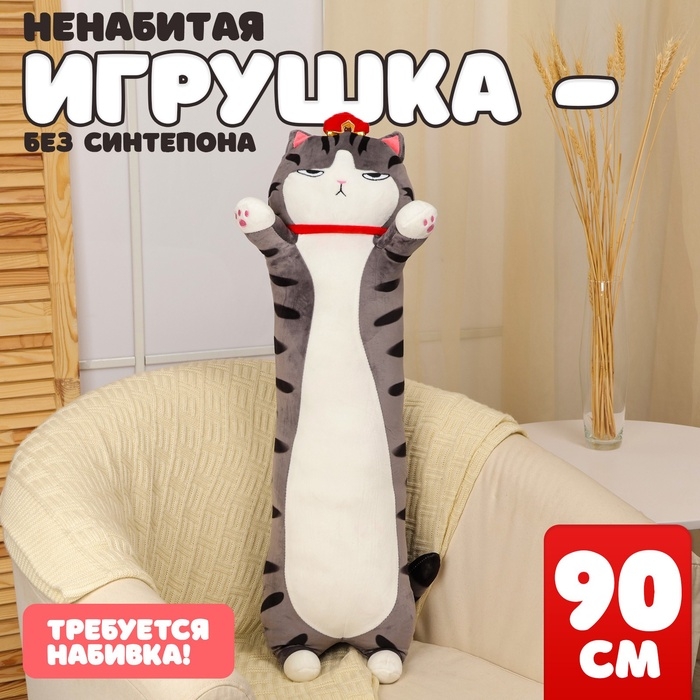 Шкурка мягкой игрушки  Шкурка мягкой игрушки "Кот-император", 90 см, цвет серый