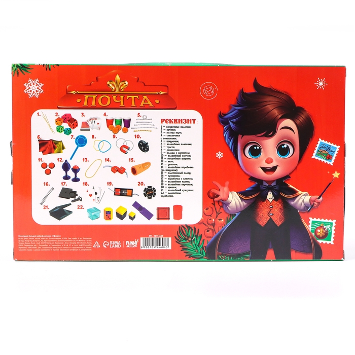 Новый год! Фокусы набор, 50 фокусов, новогодний подарок Новый год! Фокусы набор, 50 фокусов, новогодний подарок