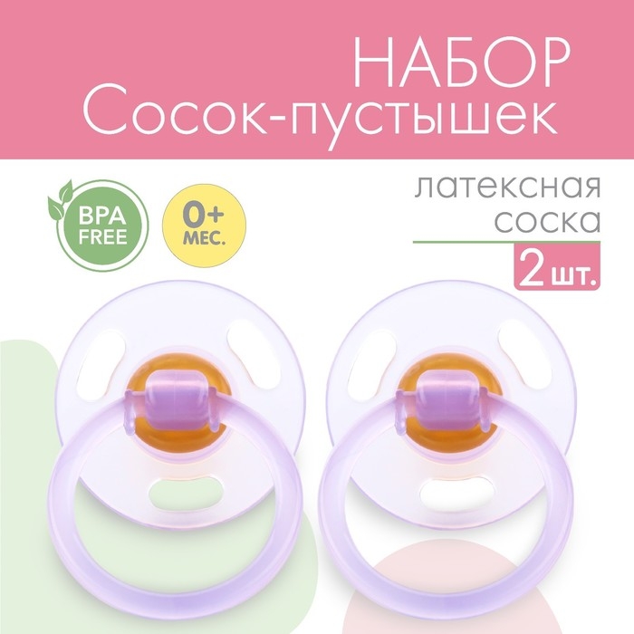 Набор сосок - пустышек из латекса, от 0 мес., для детей с малым весом, классические, 2 шт. Набор сосок - пустышек из латекса, от 0 мес., для детей с малым весом, классические, 2 шт.