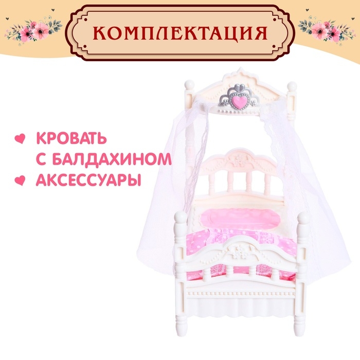 Набор мебели для кукол «Уют-4: спальня» Набор мебели для кукол «Уют-4: спальня»