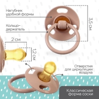 Соска - пустышка латексная классическая, от 0 мес., для детей с малым весом, цвет кофе с молоком