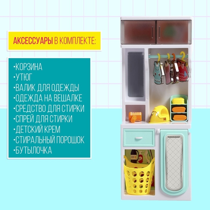 Набор мебели для кукол «Гардероб», с аксессуарами Набор мебели для кукол «Гардероб», с аксессуарами