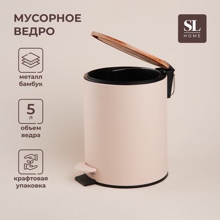 Ведро для мусора SL Home, 5 л, 20,5×24×26 см, цвет бежевый Ведро для мусора SL Home, 5 л, 20,5×24×26 см, цвет бежевый