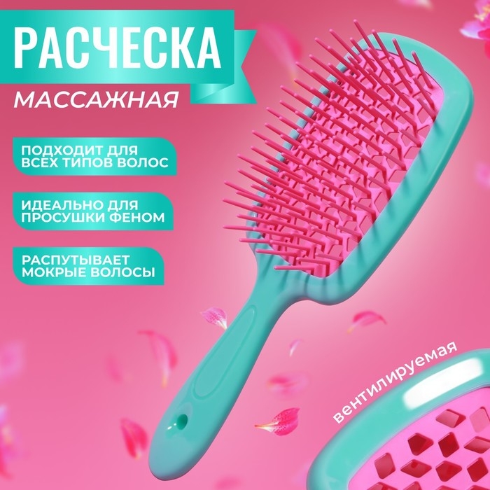 Расчёска массажная, широкая, вентилируемая, 8,5 × 20,5 см, PVC коробка, цвет бирюзовый/розовый Расчёска массажная, широкая, вентилируемая, 8,5 × 20,5 см, PVC коробка, цвет бирюзовый/розовый