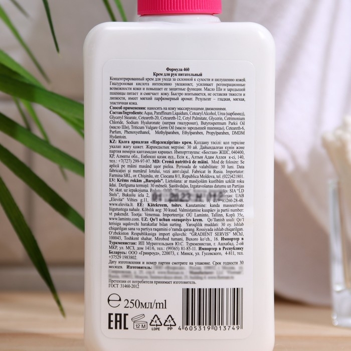 Крем для рук и тела  Крем для рук и тела "Floresan", питательный , 250 мл