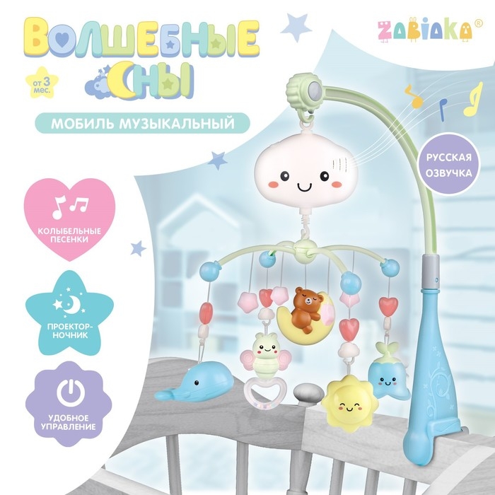 Мобиль музыкальный «Волшебные сны», звук, свет, цвет голубой Мобиль музыкальный «Волшебные сны», звук, свет, цвет голубой