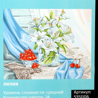 Картина по номерам на холсте с подрамником «Лилии», 40 х 50 см