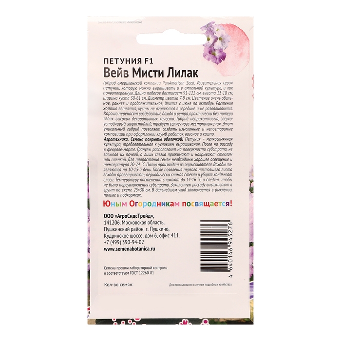 Семена цветов Петуния  Семена цветов Петуния "Вейв Мисти Лилак",  F1, 5 шт