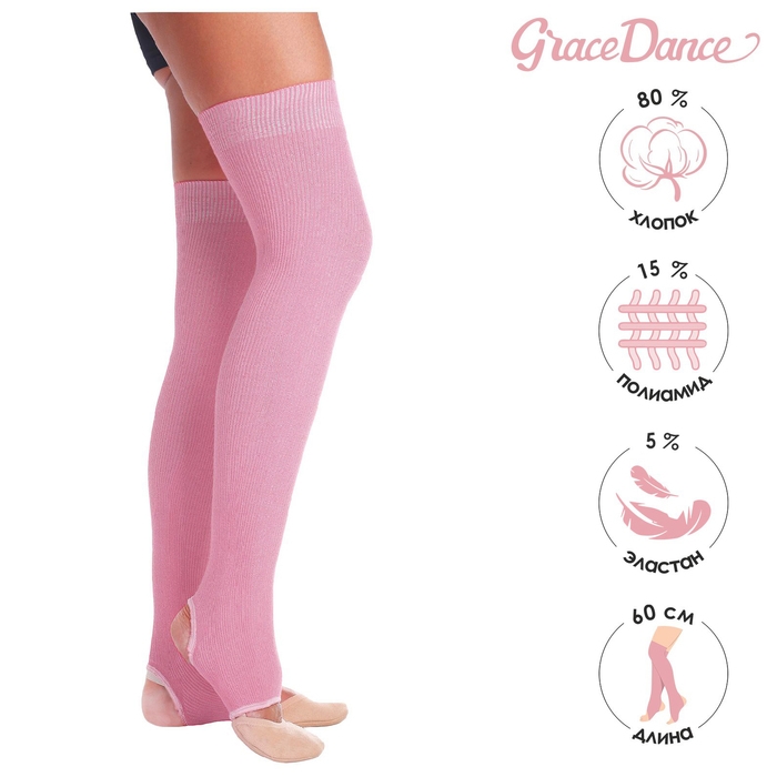 Гетры для гимнастики и танцев Grace Dance №5, длина 60 см, цвет розовый Гетры для гимнастики и танцев Grace Dance №5, длина 60 см, цвет розовый