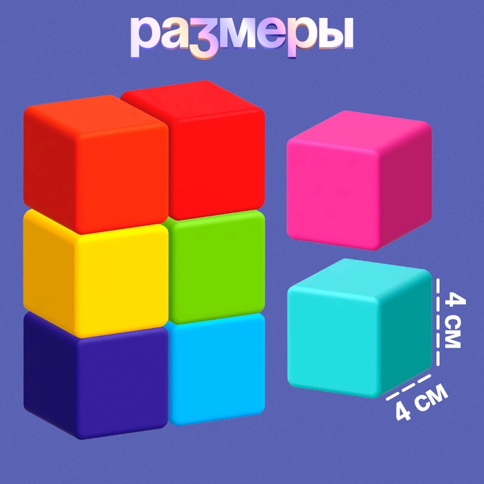 Кубики для малышей, пластиковые, цветные, 16 штук, 4 × 4 см Кубики для малышей, пластиковые, цветные, 16 штук, 4 × 4 см