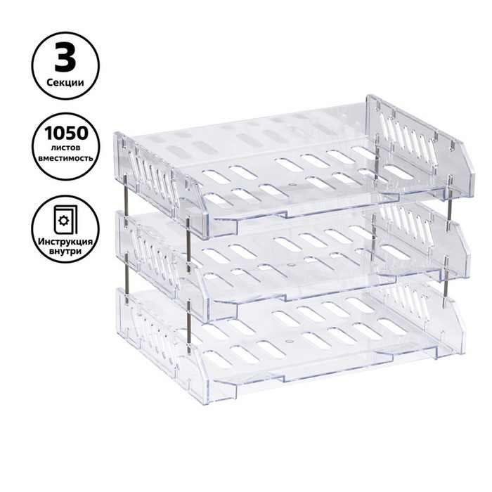 Набор лотков для бумаг горизонтальных с широкой загрузкой,  Набор лотков для бумаг горизонтальных с широкой загрузкой, "Сити", 3 шт., на металлических стержнях, прозрачный