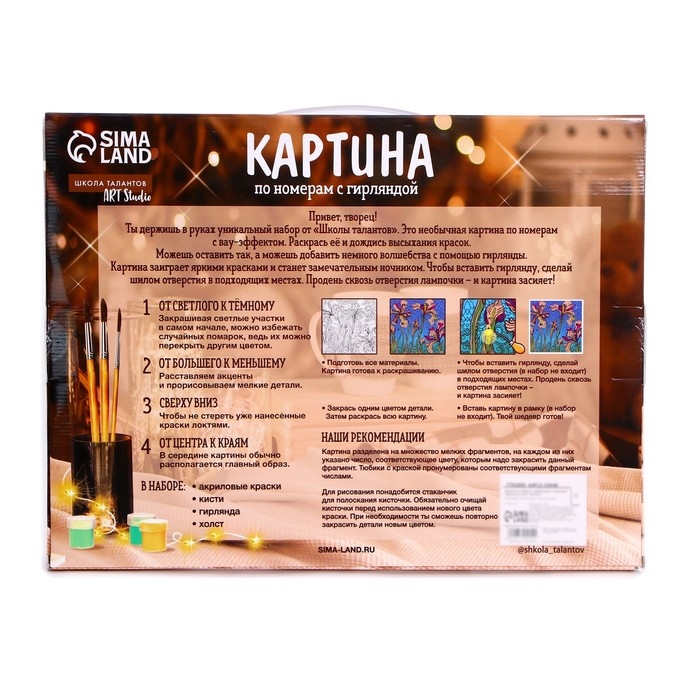 Картина по номерам на раме, с гирляндой &laquo;Кофе&raquo;, 30х40 см