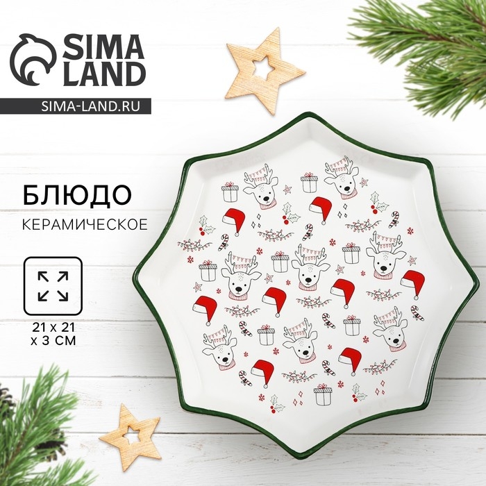 Новый год! Блюдо керамическое «Новогодние олени», 21х21х3см, цвет белый Новый год! Блюдо керамическое «Новогодние олени», 21х21х3см, цвет белый