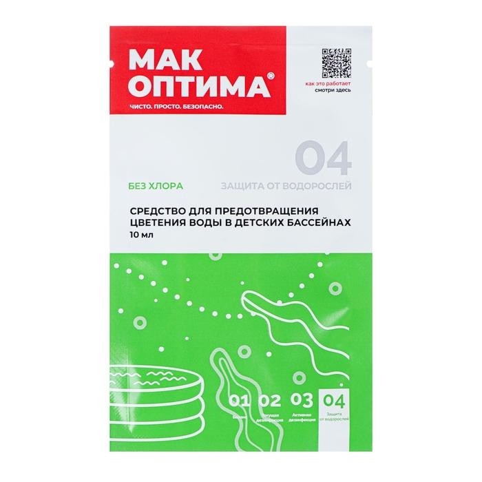 Средство против цветения воды в детских бассейнах МАК ОПТИМА Средство против цветения воды в детских бассейнах МАК ОПТИМА