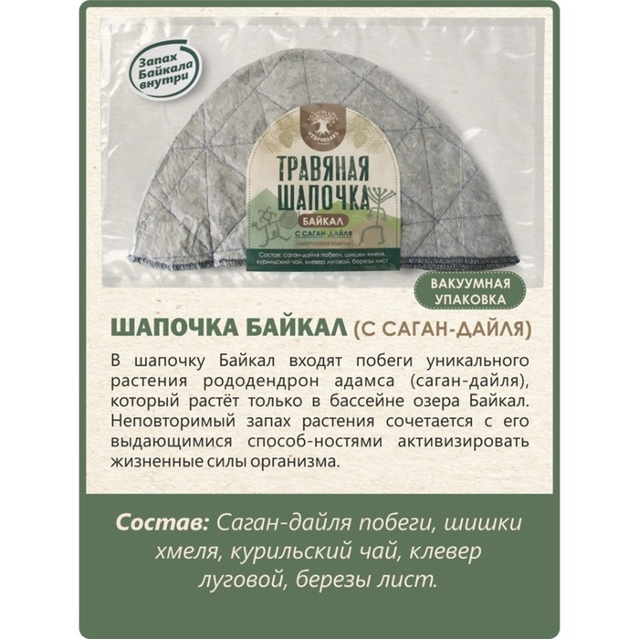 Травяная шапочка для бани Травяная шапочка для бани "Байкал"