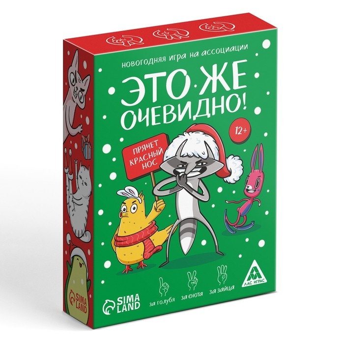 Новогодняя настольная игра &laquo;Новый год: Это же очевидно!&raquo;, 90 карт, 12+