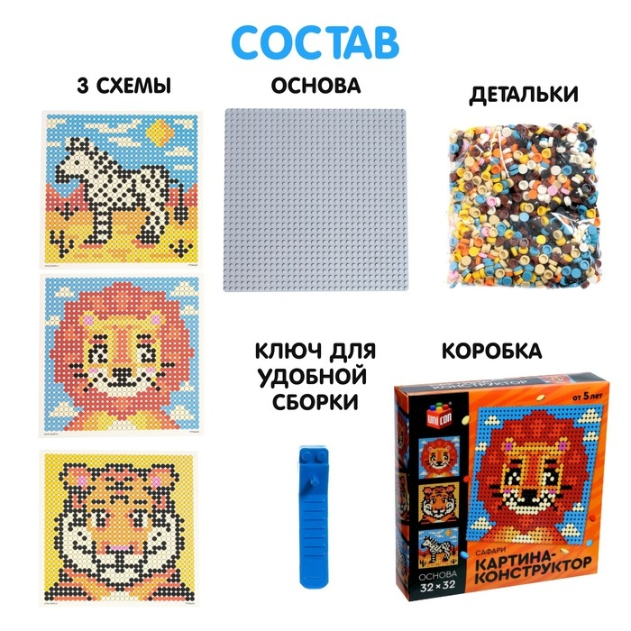 Конструктор-картина «Сафари», размер 25,5 × 25,5 см Конструктор-картина «Сафари», размер 25,5 × 25,5 см