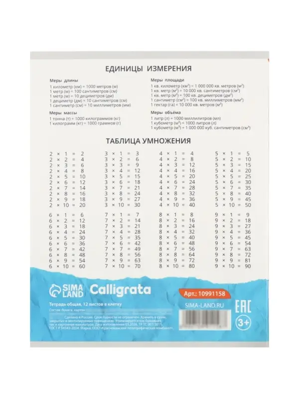 Тетради 10 штук 12 листов в клетку Calligrata KIDS, блок №2, 5 видов