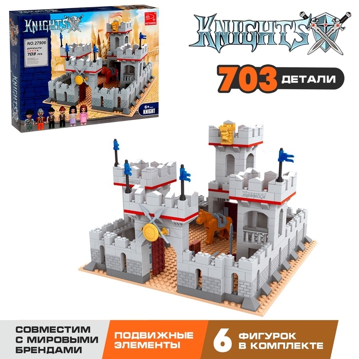Конструктор Рыцари «Серая Башня», 703 детали Конструктор Рыцари «Серая Башня», 703 детали