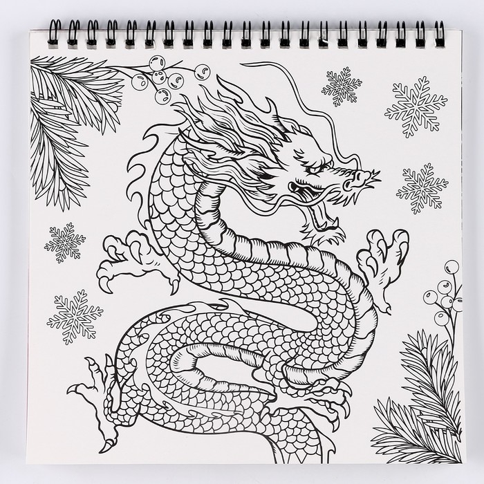 Блокнот гравюра - раскраска на новый год «Драконы в реальном мире», 19 х 19 см