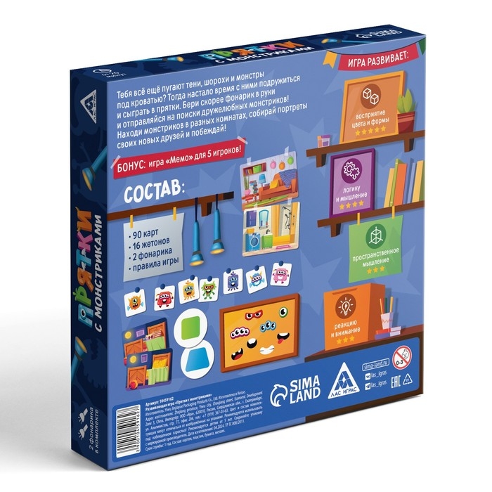 Настольная игра развивающая «Прятки с монстриками», 90 карт, 16 жетонов, 2 фонарика, 5+ Настольная игра развивающая «Прятки с монстриками», 90 карт, 16 жетонов, 2 фонарика, 5+