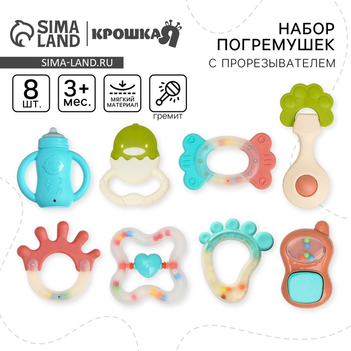 Набор погремушек «Растем вместе», с эластичными элементами, 8 шт Набор погремушек «Растем вместе», с эластичными элементами, 8 шт