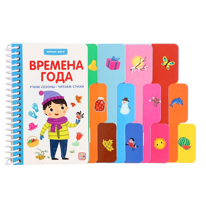Книжка-картонка «Времена года» Книжка-картонка «Времена года»