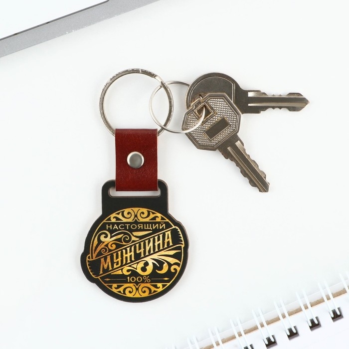 Брелок для ключей деревянный «Настоящий мужчина», 7 х 3,8 см Брелок для ключей деревянный «Настоящий мужчина», 7 х 3,8 см