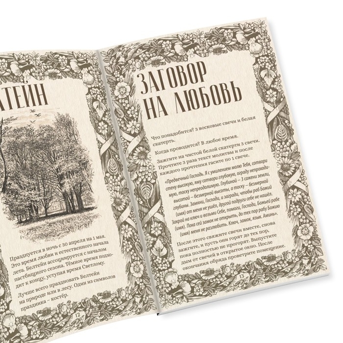 Таро «Праздник года» и Книга Магии, 78 карт (6х11 см), 16+ Таро «Праздник года» и Книга Магии, 78 карт (6х11 см), 16+