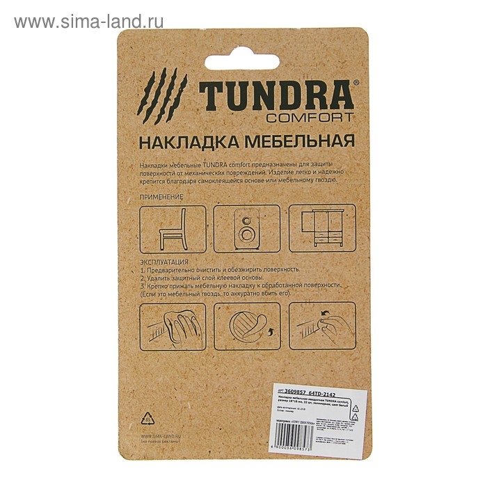 Накладка мебельная квадратная ТУНДРА, размер 18 х 18 мм, 32 шт, полимерная, цвет белый Накладка мебельная квадратная ТУНДРА, размер 18 х 18 мм, 32 шт, полимерная, цвет белый