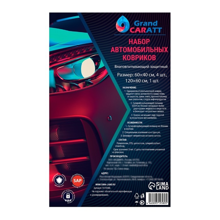 Коврики влаговпитывающие Grand Caratt, 4 шт 40 х 60 см, 1 шт 60 х 120 см, водонепроницаемые, набор 5 шт Коврики влаговпитывающие Grand Caratt, 4 шт 40 х 60 см, 1 шт 60 х 120 см, водонепроницаемые, набор 5 шт