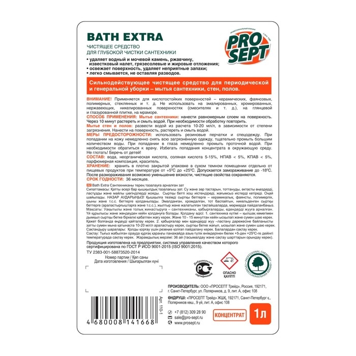 Чистящее средство для сантехники Prosept Bath Extra, концентрат, 1 л Чистящее средство для сантехники Prosept Bath Extra, концентрат, 1 л