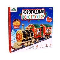 Деревянный конструктор «Новогодний поезд», 7,5х30х10 см, 108 деталей, батарейки, наклейки, гирлянда, 6+