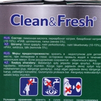 Очиститель "Clean&Fresh" для ПММ и стиральных машин таблетки, 30 шт