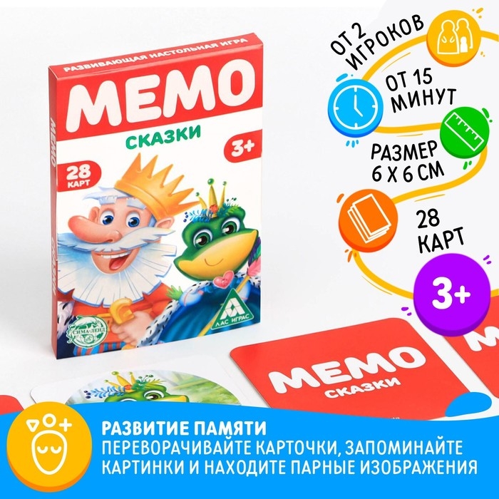 Настольная игра «Мемо. Сказки», 28 карт, 3+ Настольная игра «Мемо. Сказки», 28 карт, 3+