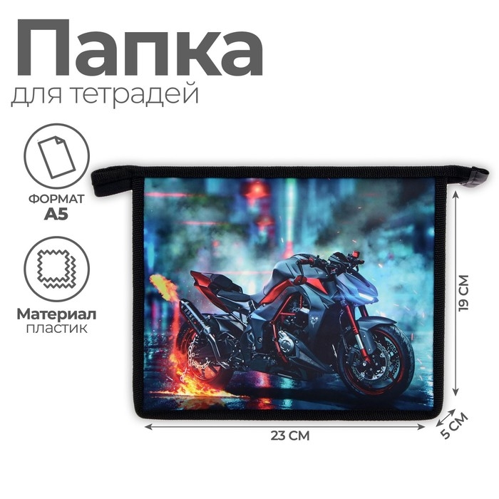 Папка для тетрадей А5, 230 х 190 х 50 мм, молния сверху, пластиковая, Calligrata Папка для тетрадей А5, 230 х 190 х 50 мм, молния сверху, пластиковая, Calligrata "Мото"