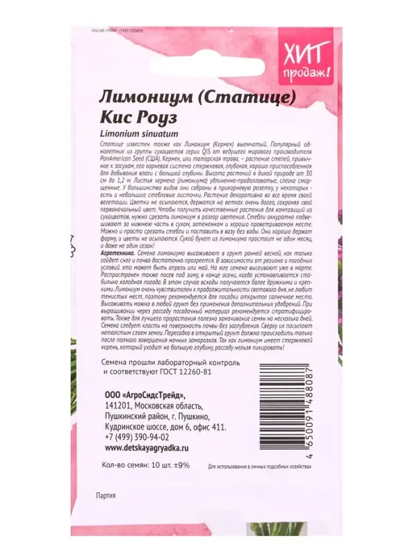 Семена цветов Лимониум (Статице) Кис Роуз 10 шт