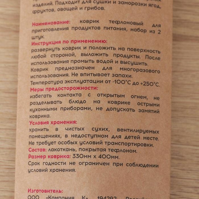 Набор тефлоновых ковриков, многоразовых, 2 шт, цвет чёрный, бежевый