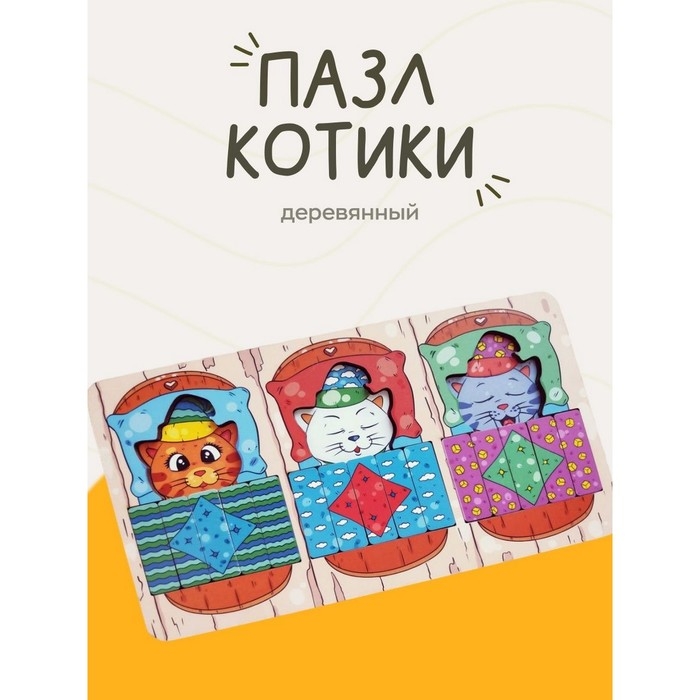 Вкладыш «Котята спят» Вкладыш «Котята спят»